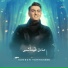 Sadegh Tahmasebi