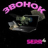 Serr4