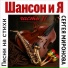 Игорь Истуканов feat. СЕРГЕЙ MAY's