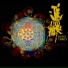 Khenpo Pema Chopel - Lama Chenno