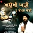 Bhai Sukhjit Singh Ji Hazuri Ragi Sri Darbar Sahib