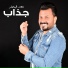 نصر البحار
