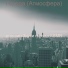 высший Звуки города ASMR