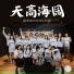 高净值122班全体同学