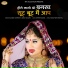 Gautam Vaishnav, Saroj Solanki