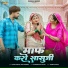 Bablu Ankiya, Sonu Kanwar