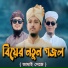 Habibullah Noor, Kalarab Shilpigosthi
