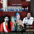 Mukesh Dubey Manchal, Anita lodhi