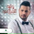 Walid Al Jilani