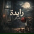 JASSOUR