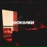 NoMercy feat. DUFREIN