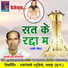 Tulsi Das Sonwani