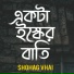 Shohag Vhai