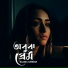 Sajida Sarkar