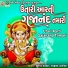 Suresh Raval, Aruna Dhakecha