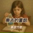 慕容方亭