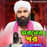 Raju Mondol