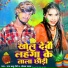 Raja Babu Premi, Sonam Yadav