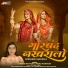 Aabha Mathur, Renu Kumavat