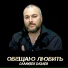Salambek Dahaev