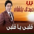 Hamdy Batchan