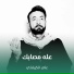 علي الكربلائي