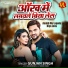 Gunjan Singh feat. Tannu Shree