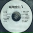 李达成