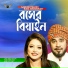 Gamcha Palash, Runa Bikrompuri