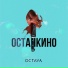 OCTAVA