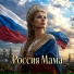 Enstrandos, Россия Мама