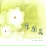The Fragrant Pharmacy Spirit Music IV