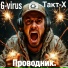 G-Virus feat. Takt-X