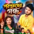 Raju Sahis