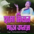 Protima Mali, Hirok Roy
