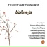 Stelios Stamatogiannakis feat. Kostas Nodarakis
