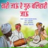Suresh Choudhary Bishala