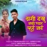 Dipak More, Gayatri Rajput