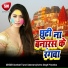 Santosh Tiwari Deewana, Antra Singh Priyanka