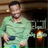 Salah Waly