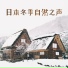 森林歌曲