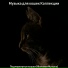 Музыка для кошек Коллекции