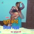 Bulbul Rani