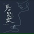 ATK, 柚crayon