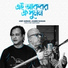 Asif Akbar, Kabir Suman