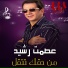 Esmat Rasheed