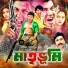 Khalid Hassan Milu, Kanak Chapa