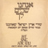 Shimon Israeli