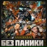 Anacondaz feat. Карандаш