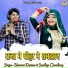 Bhanwar Khatana, Sandhya Choudhary